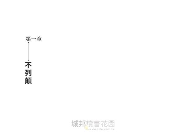 慧眼：魯巴三部曲之二