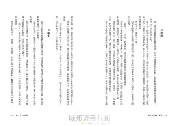 慧眼：魯巴三部曲之二