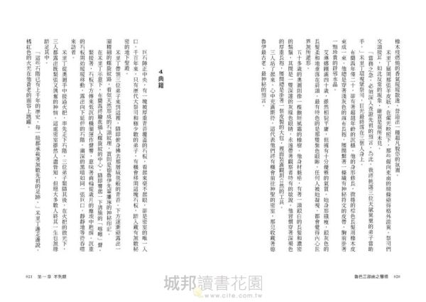 慧眼：魯巴三部曲之二