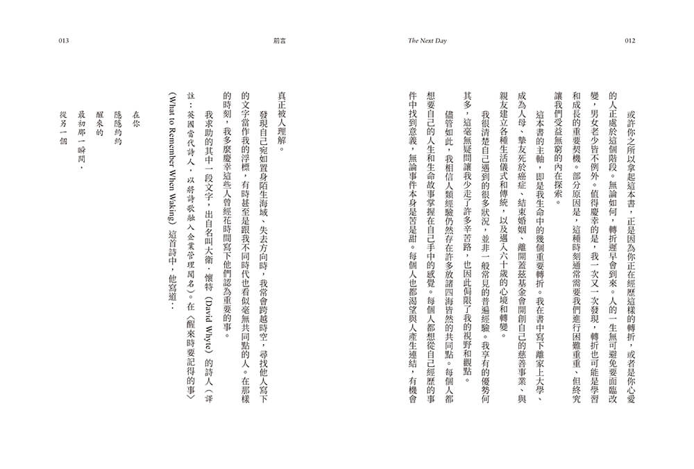 第二天：放開過去，開啟無限可能的新起點