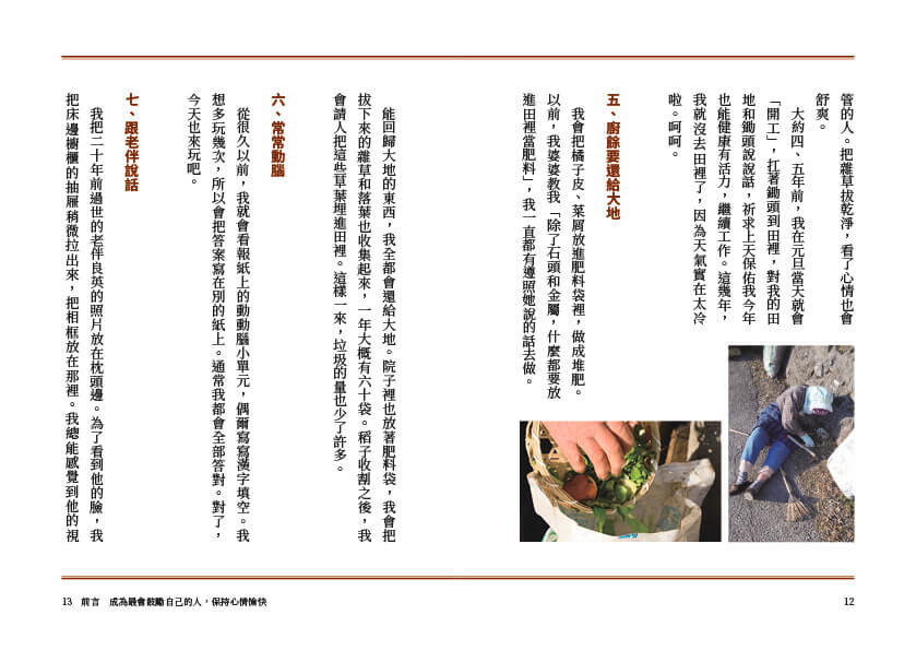 102歲，一個人生活：哲代奶奶保持身心不生鏽的人生哲學