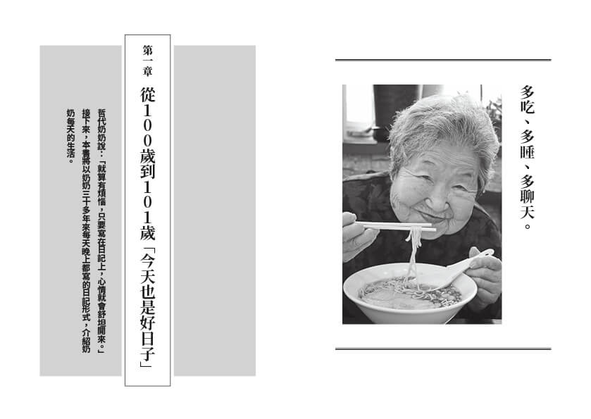 102歲，一個人生活：哲代奶奶保持身心不生鏽的人生哲學