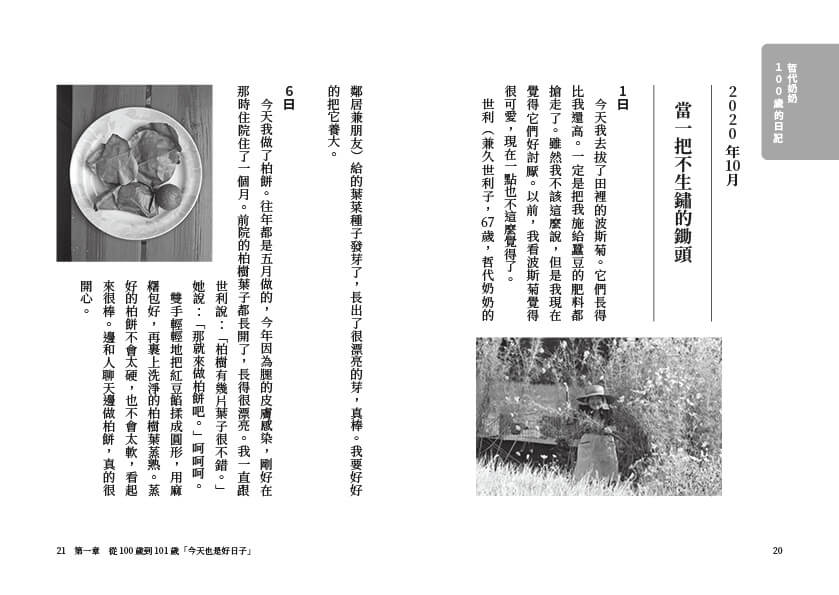 102歲，一個人生活：哲代奶奶保持身心不生鏽的人生哲學