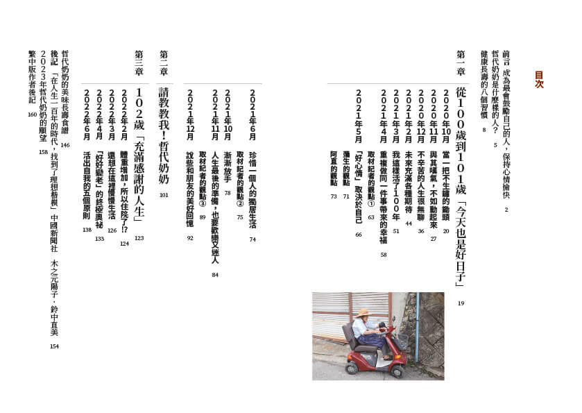102歲，一個人生活：哲代奶奶保持身心不生鏽的人生哲學