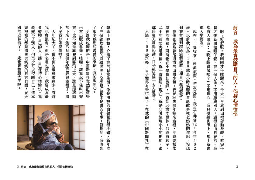 102歲，一個人生活：哲代奶奶保持身心不生鏽的人生哲學