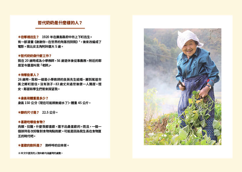 102歲，一個人生活：哲代奶奶保持身心不生鏽的人生哲學