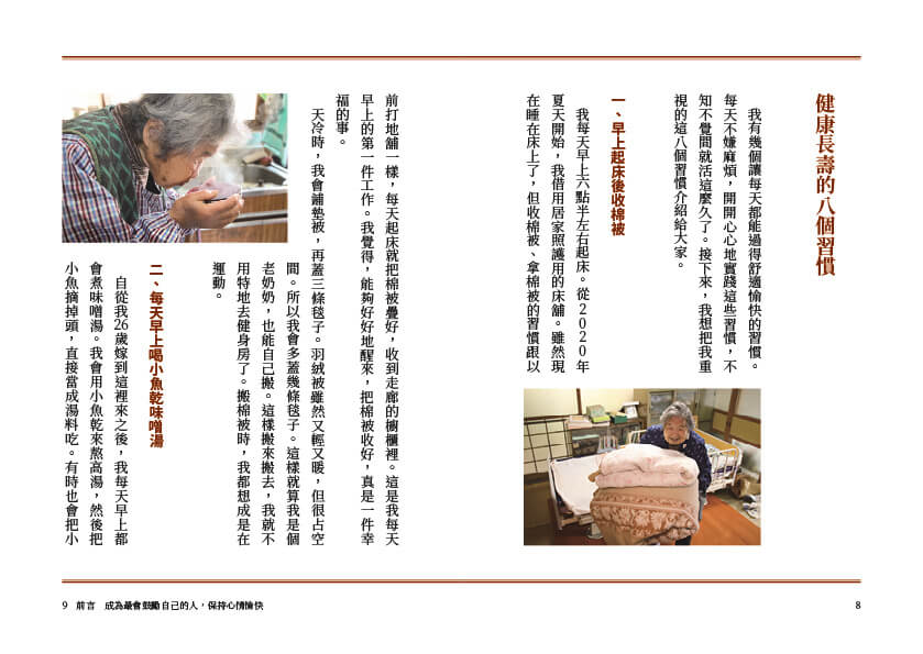102歲，一個人生活：哲代奶奶保持身心不生鏽的人生哲學