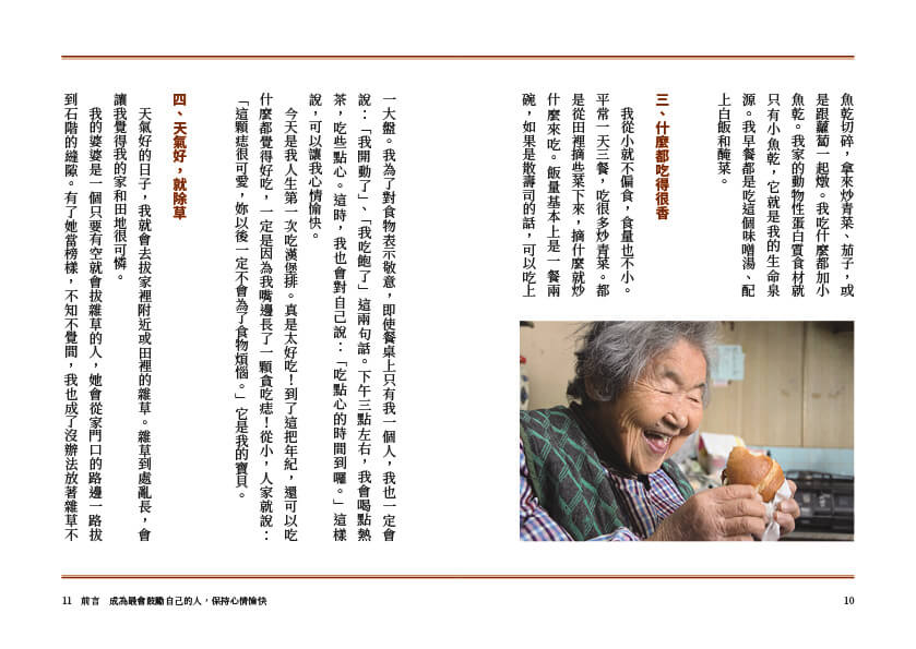 102歲，一個人生活：哲代奶奶保持身心不生鏽的人生哲學