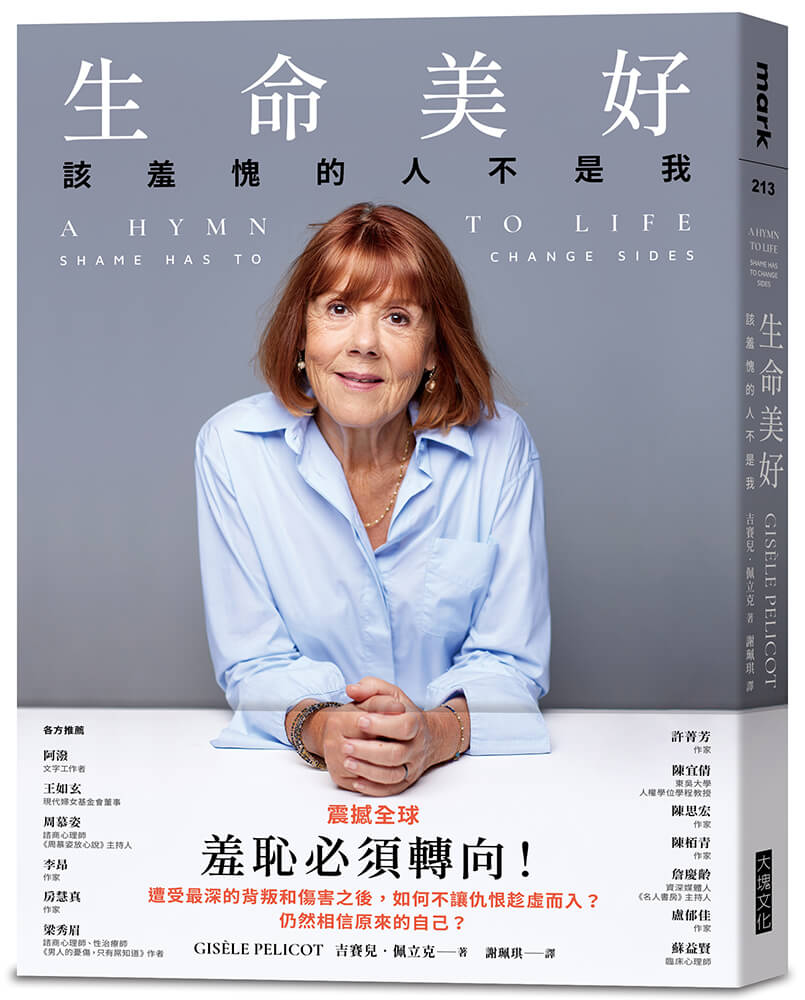生命美好:該羞愧的人不是我