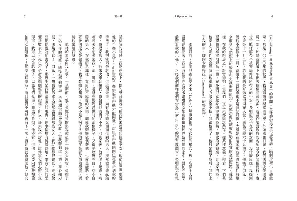 生命美好:該羞愧的人不是我