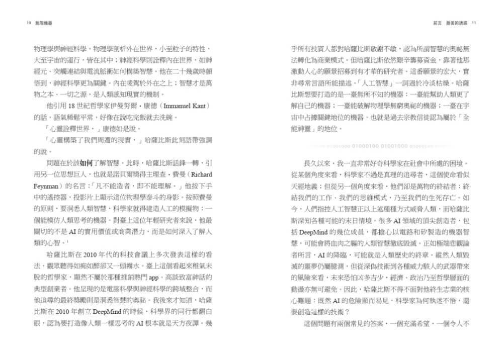 無限機器Gemini推手哈薩比斯的超級智慧長征