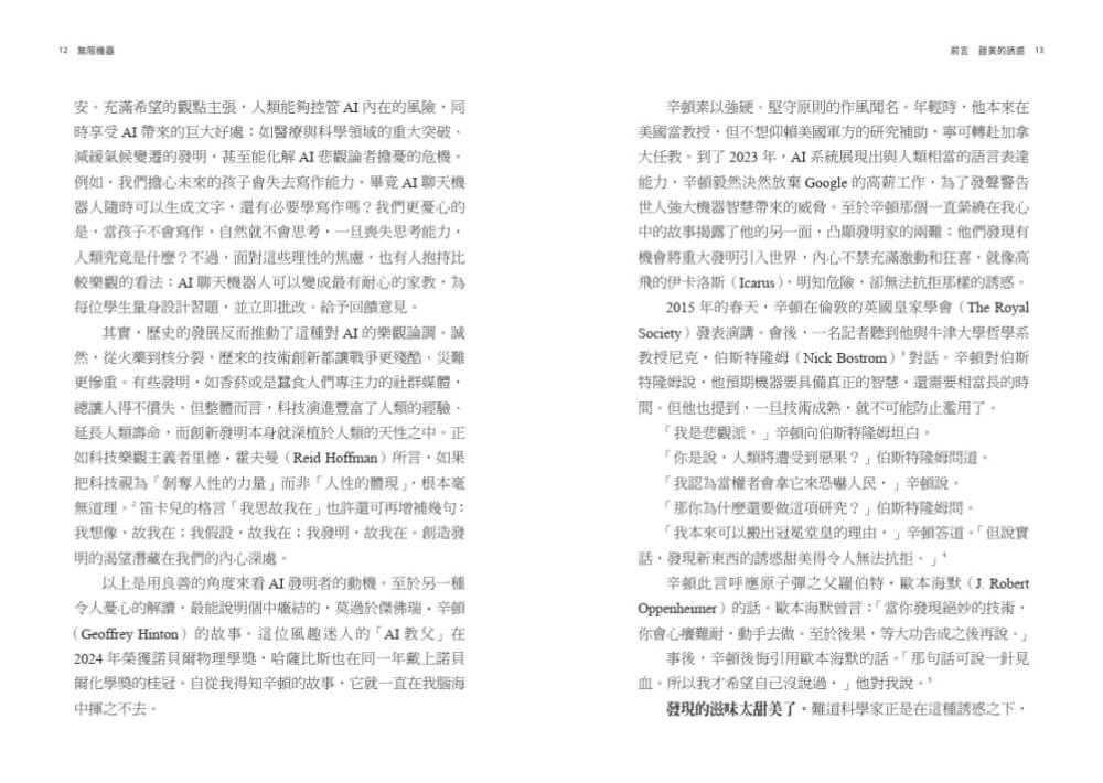 無限機器Gemini推手哈薩比斯的超級智慧長征