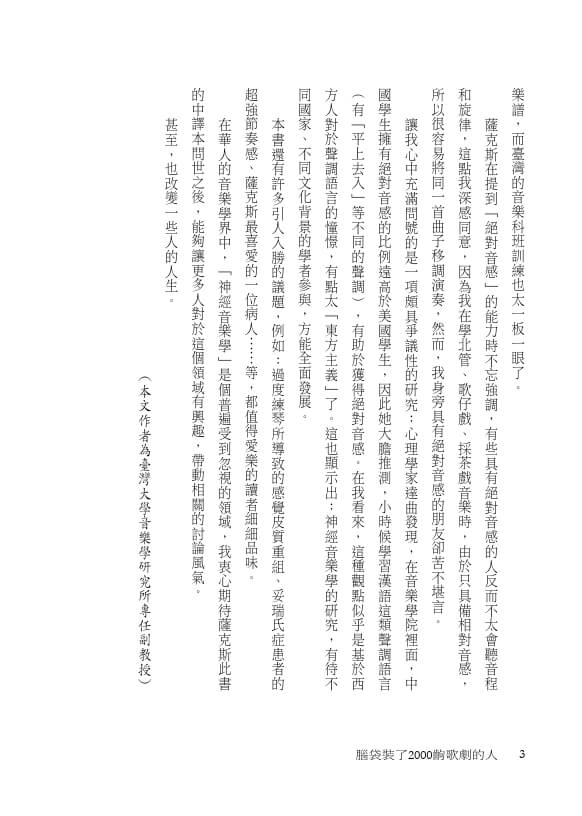 腦袋裝了2000齣歌劇的人（印簽典藏版）