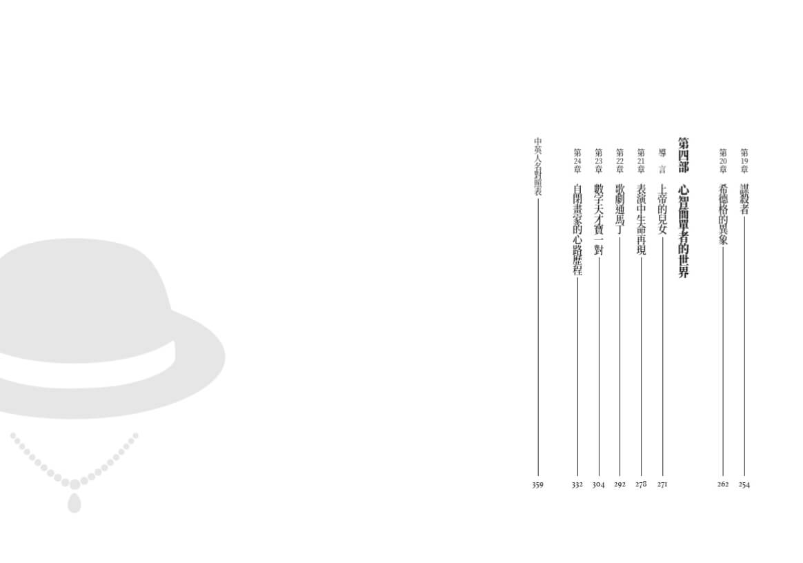 錯把太太當帽子的人（印簽典藏版）