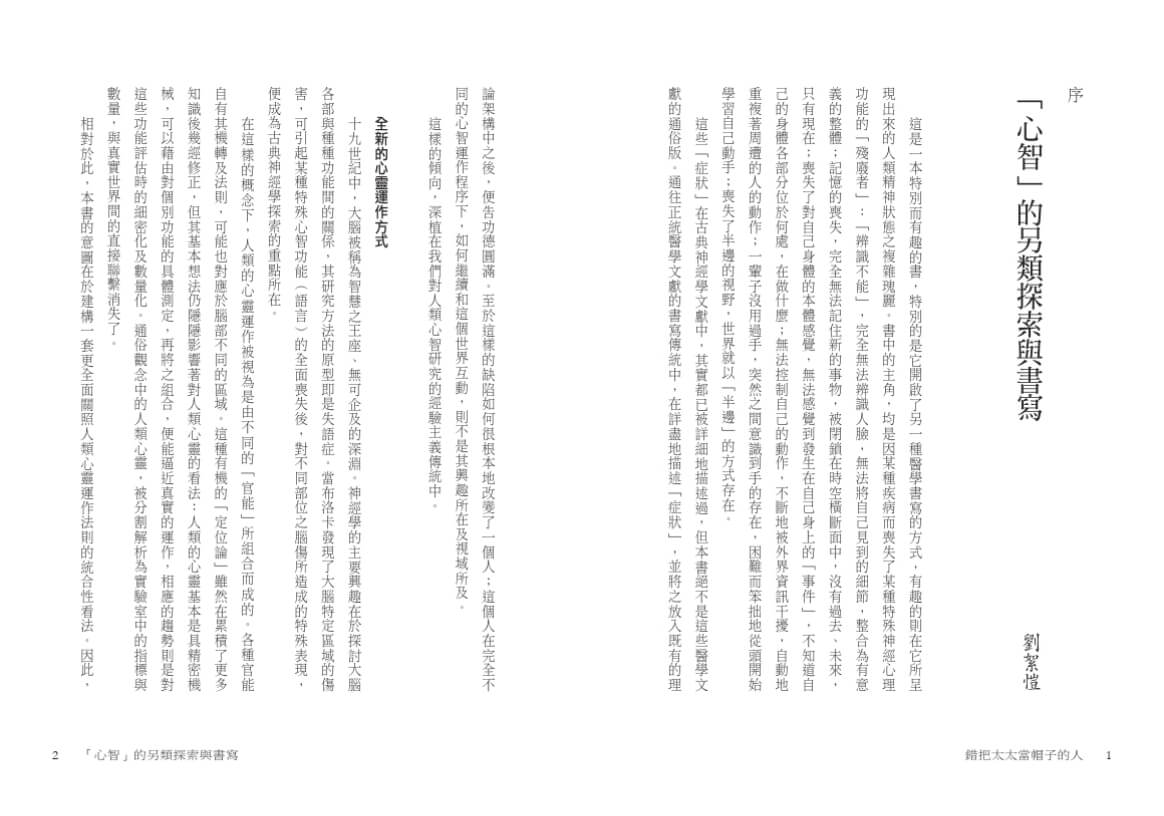 錯把太太當帽子的人（印簽典藏版）