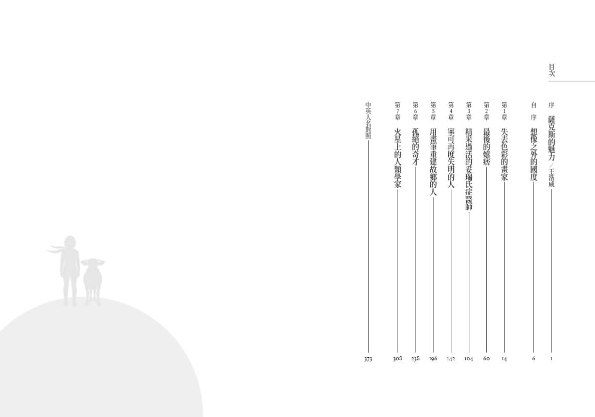 火星上的人類學家（印簽典藏版）