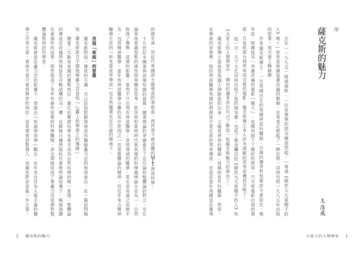 火星上的人類學家（印簽典藏版）