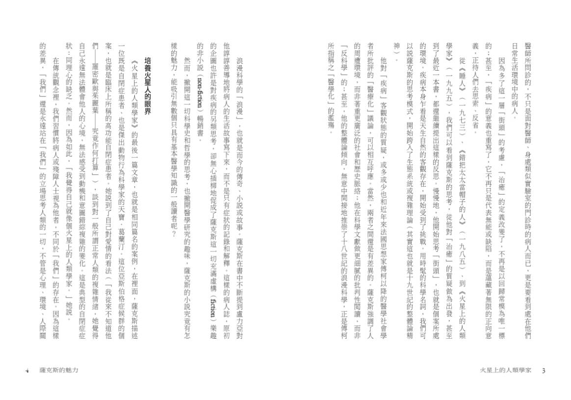 火星上的人類學家（印簽典藏版）