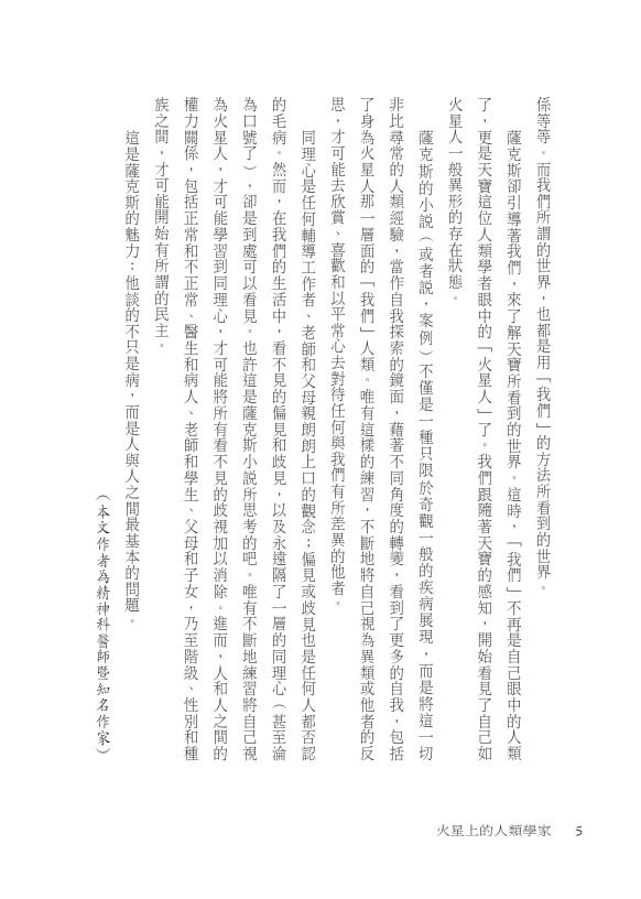 火星上的人類學家（印簽典藏版）