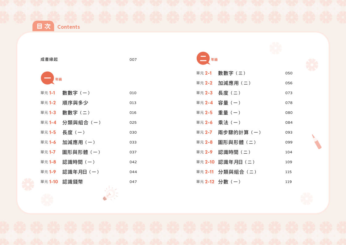 一本看懂！從數到學，怡辰老師的數學教具課（隨書附贈圖形板紙卡）：找出盲點×提出問題×跨越障礙，培養數學思考力