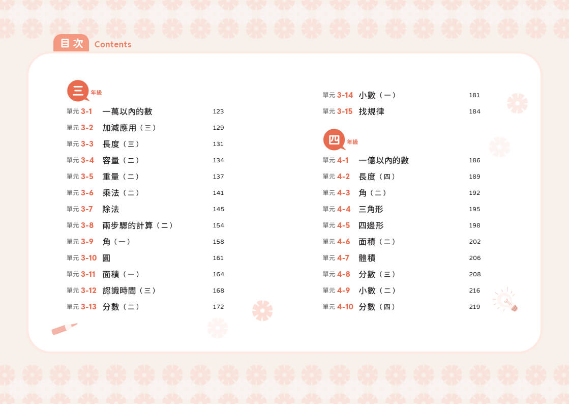 一本看懂！從數到學，怡辰老師的數學教具課（隨書附贈圖形板紙卡）：找出盲點×提出問題×跨越障礙，培養數學思考力