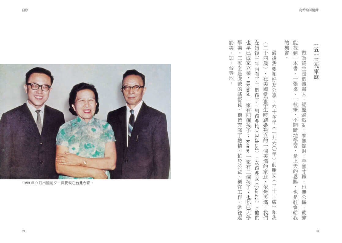 高希均回憶錄【增訂版】：從「天下哪有白吃午餐」到「和平幸福」