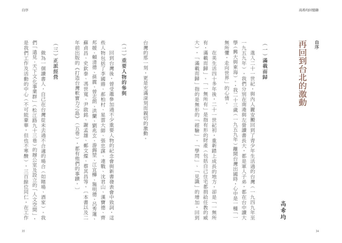 高希均回憶錄【增訂版】：從「天下哪有白吃午餐」到「和平幸福」