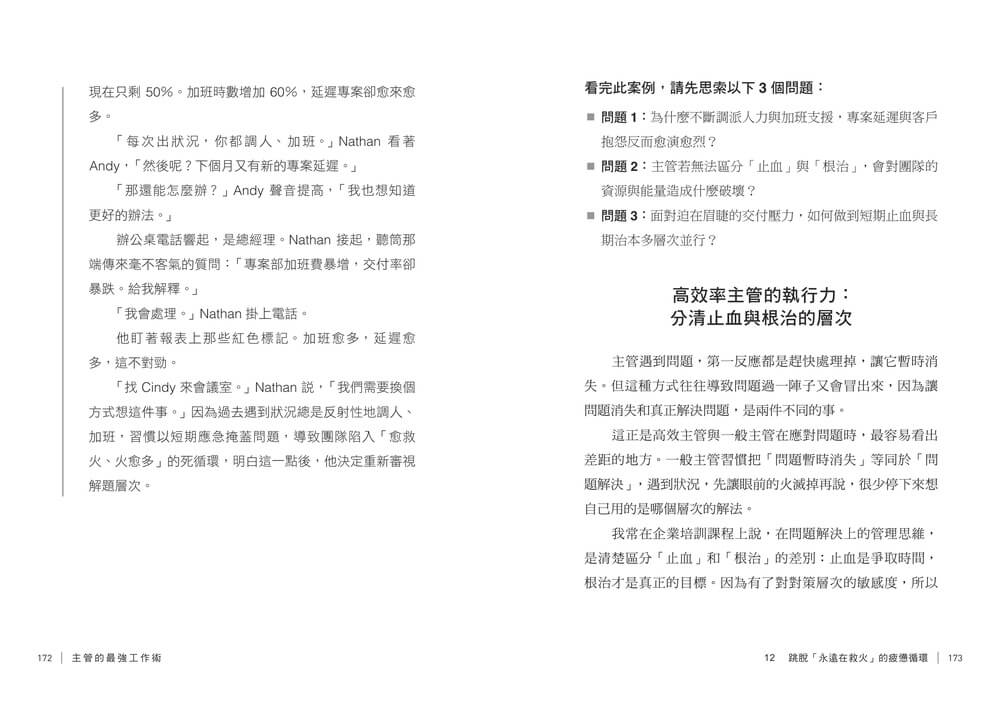 主管的最強工作術:向台積電學管理,18個系統化思考工具,帶你做對、做快、做得更好!