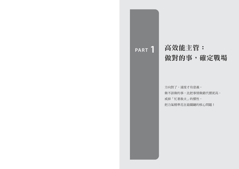 主管的最強工作術:向台積電學管理,18個系統化思考工具,帶你做對、做快、做得更好!