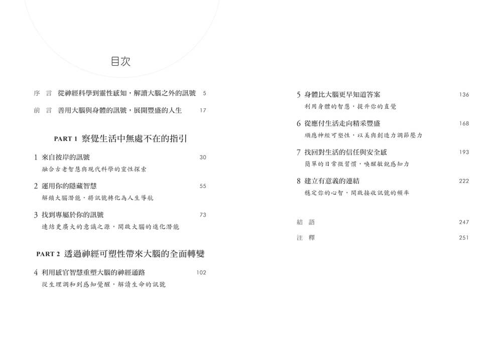 訊號:神經科學家教你運用直覺的新科學,看見生命中的徵兆,在混亂世界中找回人生方向與新的可能性