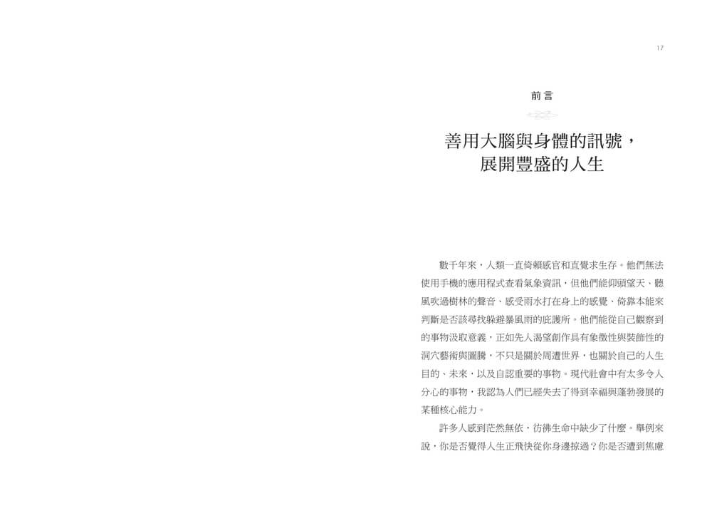 訊號:神經科學家教你運用直覺的新科學,看見生命中的徵兆,在混亂世界中找回人生方向與新的可能性