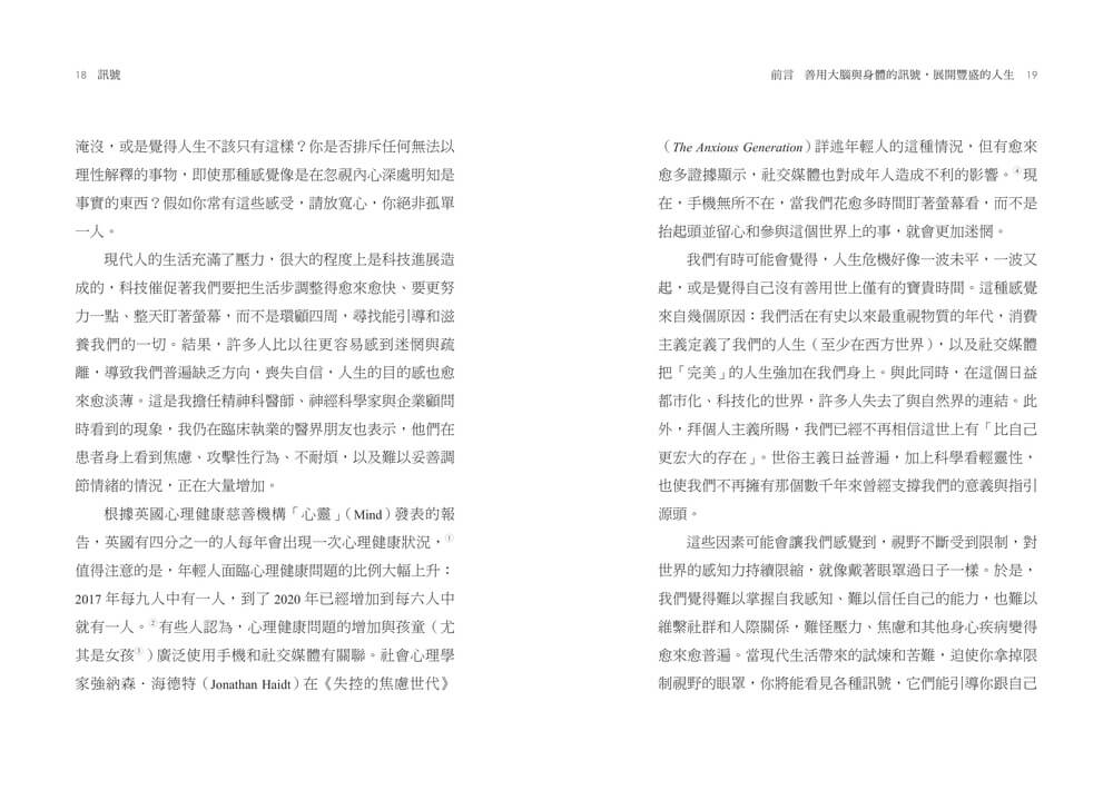 訊號:神經科學家教你運用直覺的新科學,看見生命中的徵兆,在混亂世界中找回人生方向與新的可能性