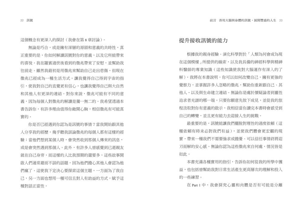 訊號:神經科學家教你運用直覺的新科學,看見生命中的徵兆,在混亂世界中找回人生方向與新的可能性