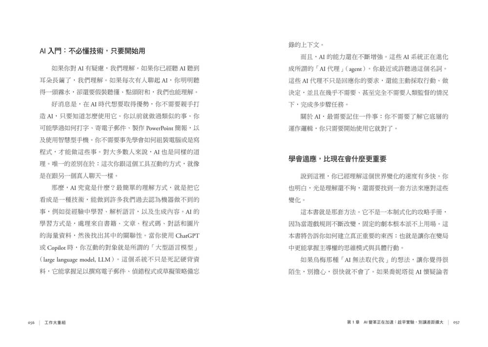 工作大重組:LinkedIn全球趨勢洞察──AI浪潮下的技能洗牌、職涯轉向與組織新秩序