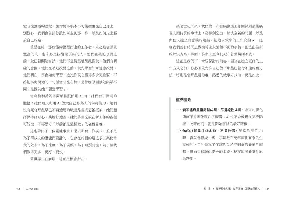工作大重組:LinkedIn全球趨勢洞察──AI浪潮下的技能洗牌、職涯轉向與組織新秩序