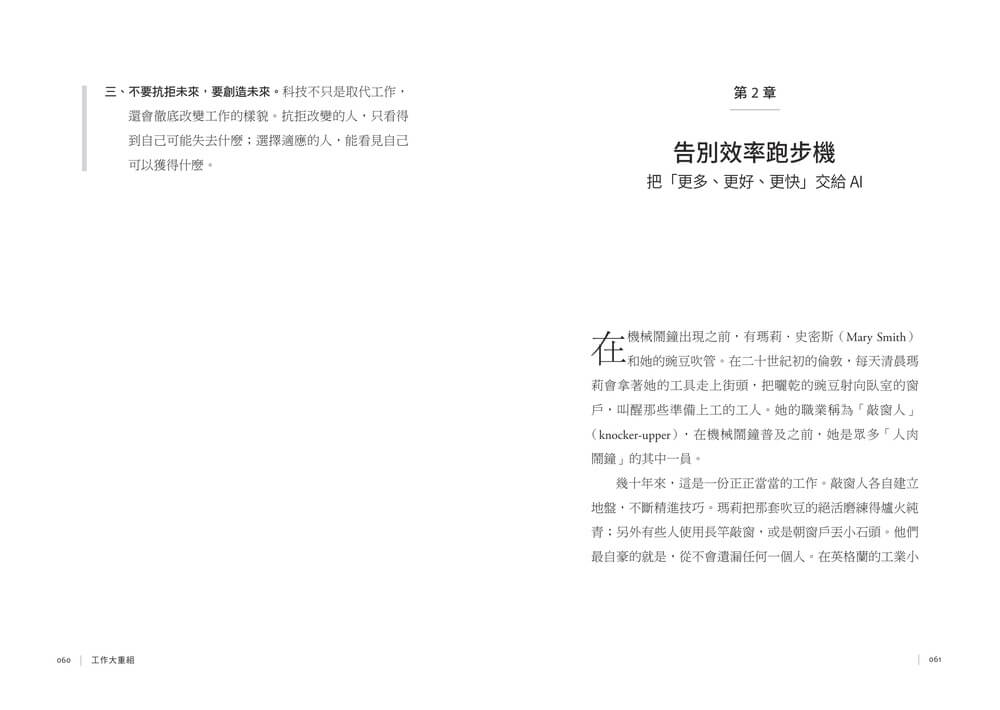 工作大重組:LinkedIn全球趨勢洞察──AI浪潮下的技能洗牌、職涯轉向與組織新秩序