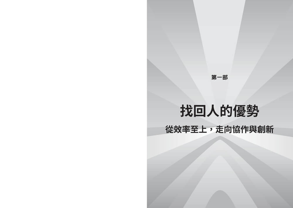 工作大重組:LinkedIn全球趨勢洞察──AI浪潮下的技能洗牌、職涯轉向與組織新秩序