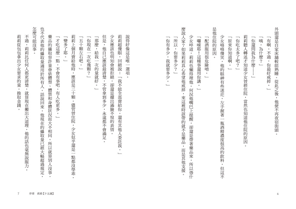 超完美鬥智推理套書─《奇岩館殺人案》＋《我已經準備好復仇了》★附著名插畫家光宗薰繪製封面明信片一張