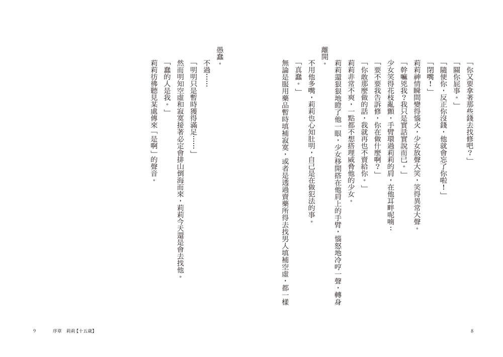 超完美鬥智推理套書─《奇岩館殺人案》＋《我已經準備好復仇了》★附著名插畫家光宗薰繪製封面明信片一張