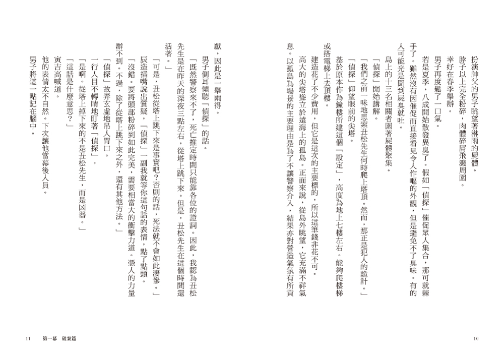 超完美鬥智推理套書─《奇岩館殺人案》＋《我已經準備好復仇了》★附著名插畫家光宗薰繪製封面明信片一張