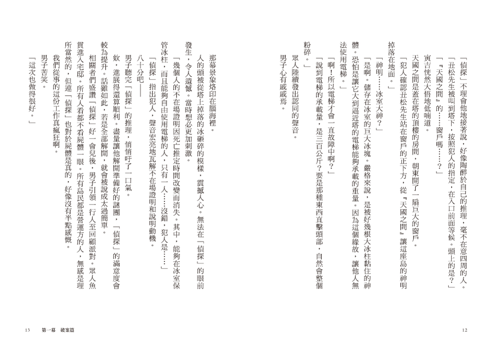 超完美鬥智推理套書─《奇岩館殺人案》＋《我已經準備好復仇了》★附著名插畫家光宗薰繪製封面明信片一張