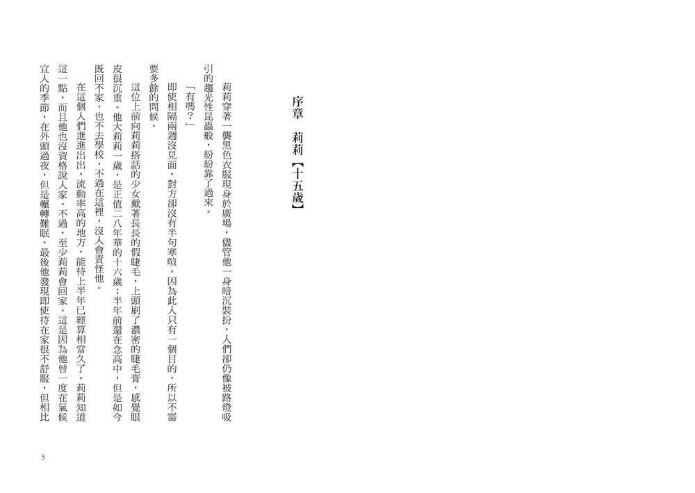 超完美鬥智推理套書─《奇岩館殺人案》＋《我已經準備好復仇了》★附著名插畫家光宗薰繪製封面明信片一張