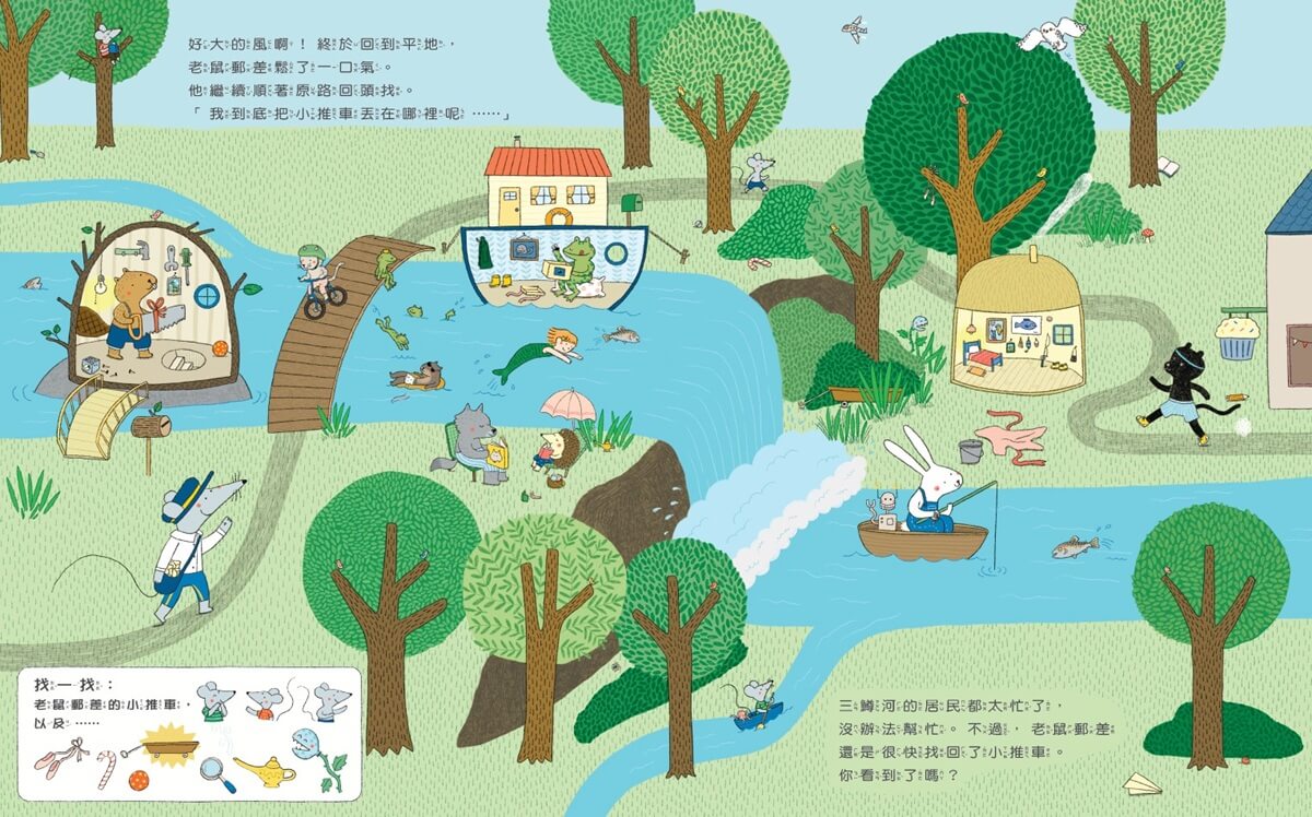 老鼠郵差的專注力與觀察力遊戲套書 (全套2冊)