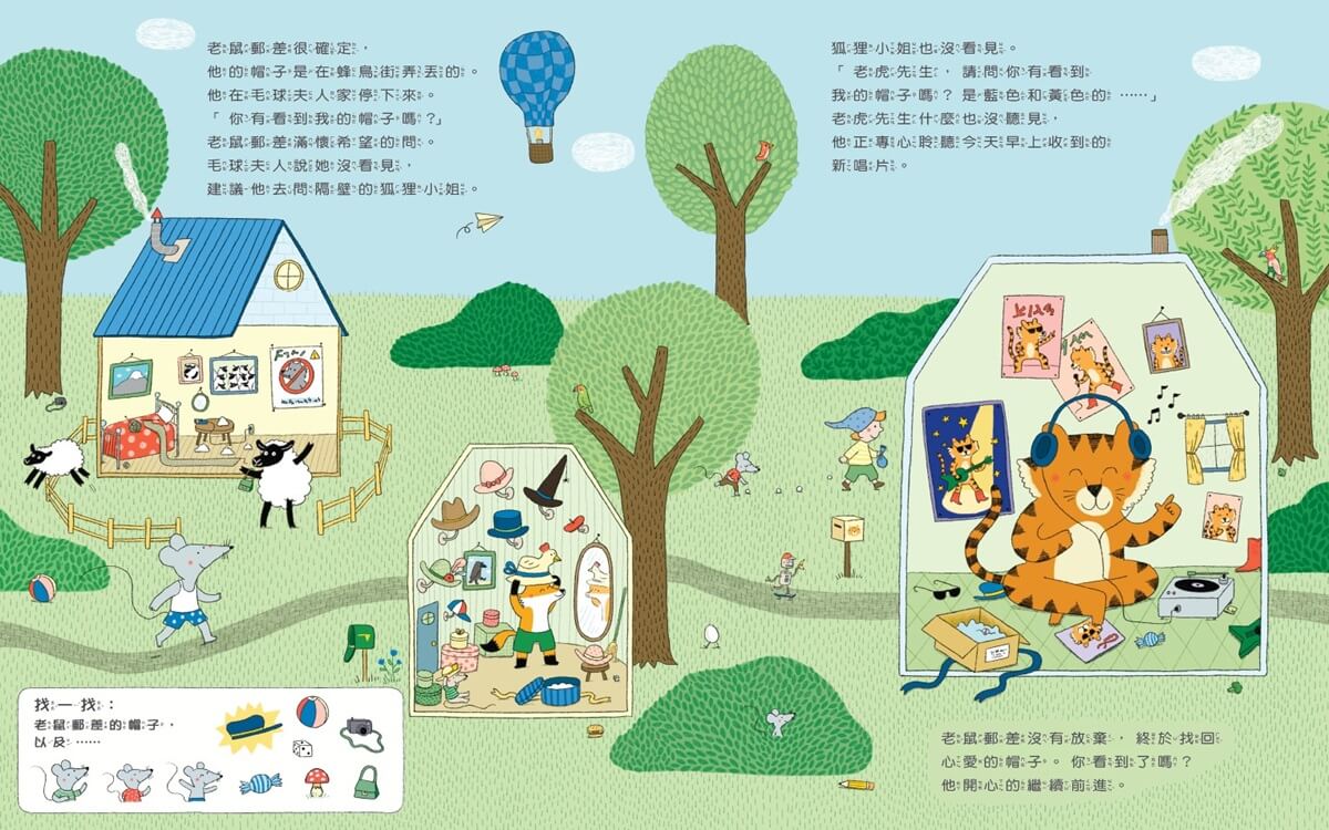 老鼠郵差的專注力與觀察力遊戲套書 (全套2冊)