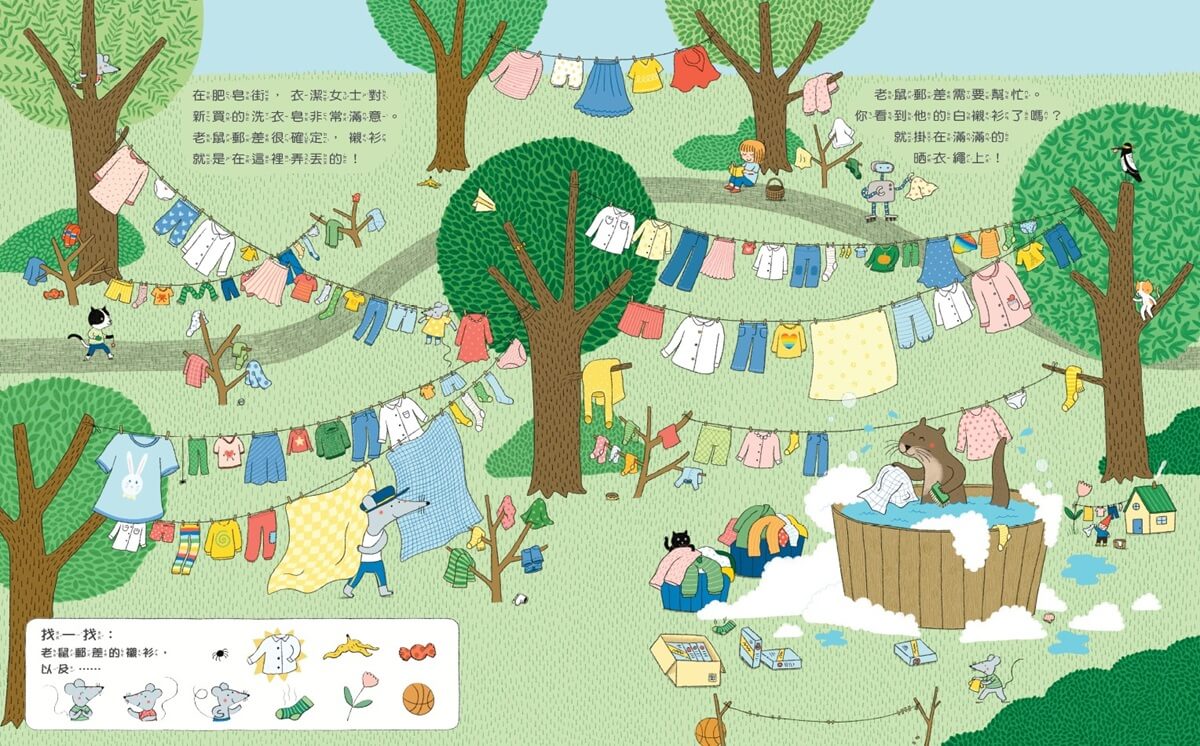 老鼠郵差的專注力與觀察力遊戲套書 (全套2冊)