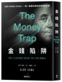 金錢陷阱 ：軟銀集團前總裁以扣人心弦的商業傳奇，揭露科技泡沫的真實與幻象