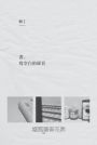 如果人生是封長長的信