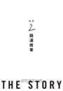 執行長日記【耀黑燙金版】：關於事業與人生的33條法則