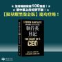 執行長日記【耀黑燙金版】：關於事業與人生的33條法則