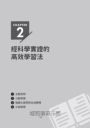成為「頭腦好的人」的高效學習法:經「心理學」與「腦科學」實證,正確使用大腦的學習法